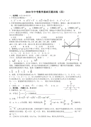 最新中考数学基础百题数学中考百题训练（4）优秀名师资料.doc