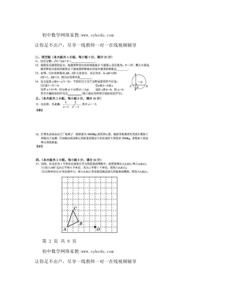 最新安徽省中考数学试卷及答案sykedu高清版优秀名师资料.doc_第2页