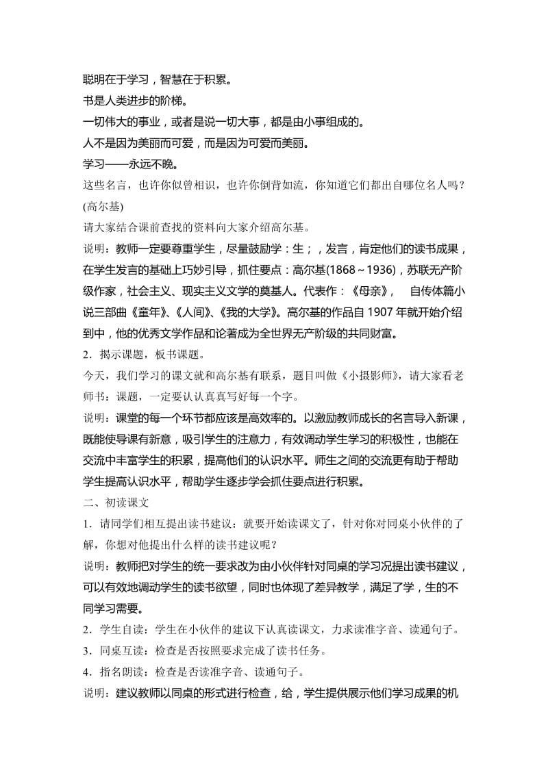 《小摄影师》教学设计-教学文档.doc_第2页