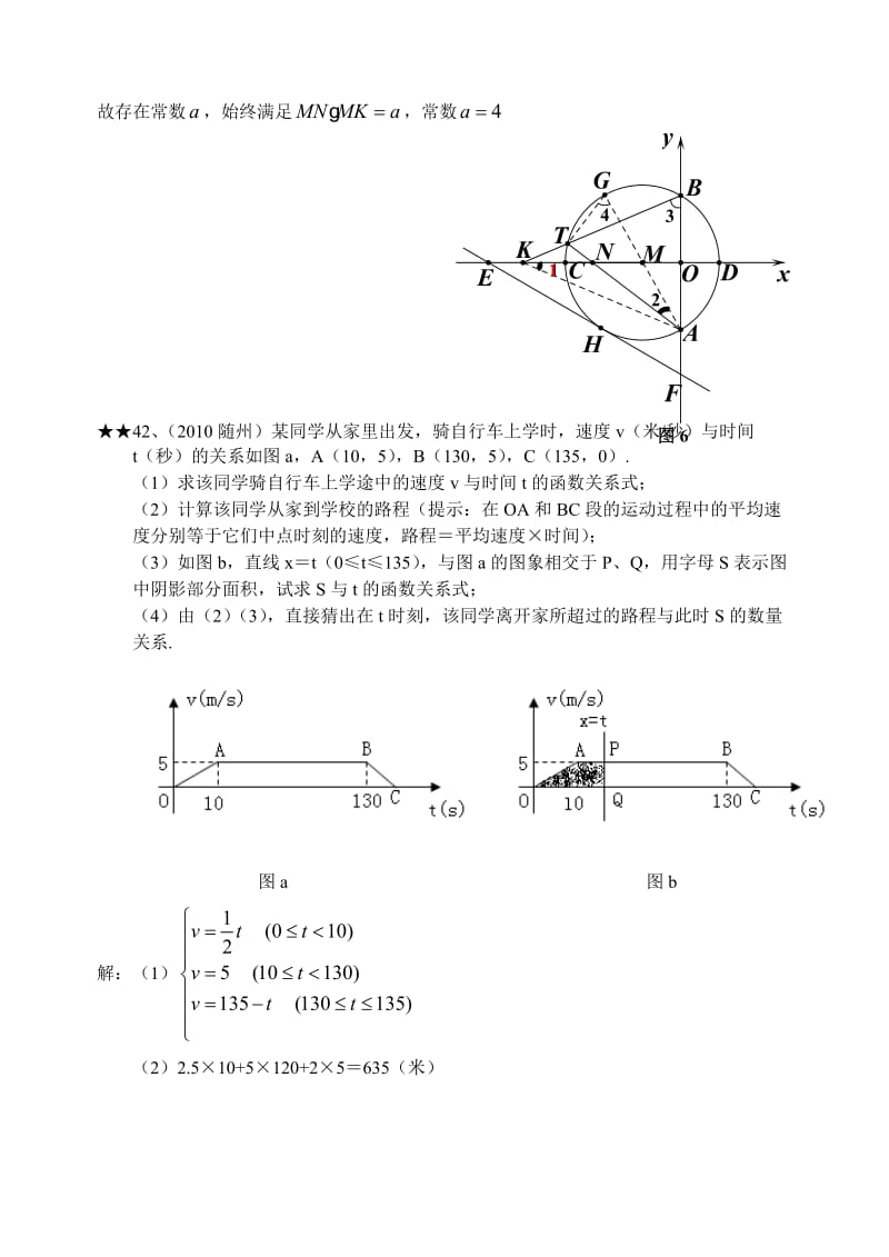 最新中考数学压轴题精选(五及答案优秀名师资料.doc_第2页