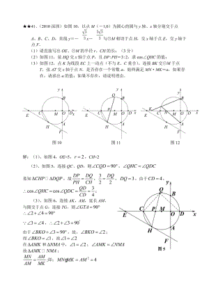 最新中考数学压轴题精选(五及答案优秀名师资料.doc