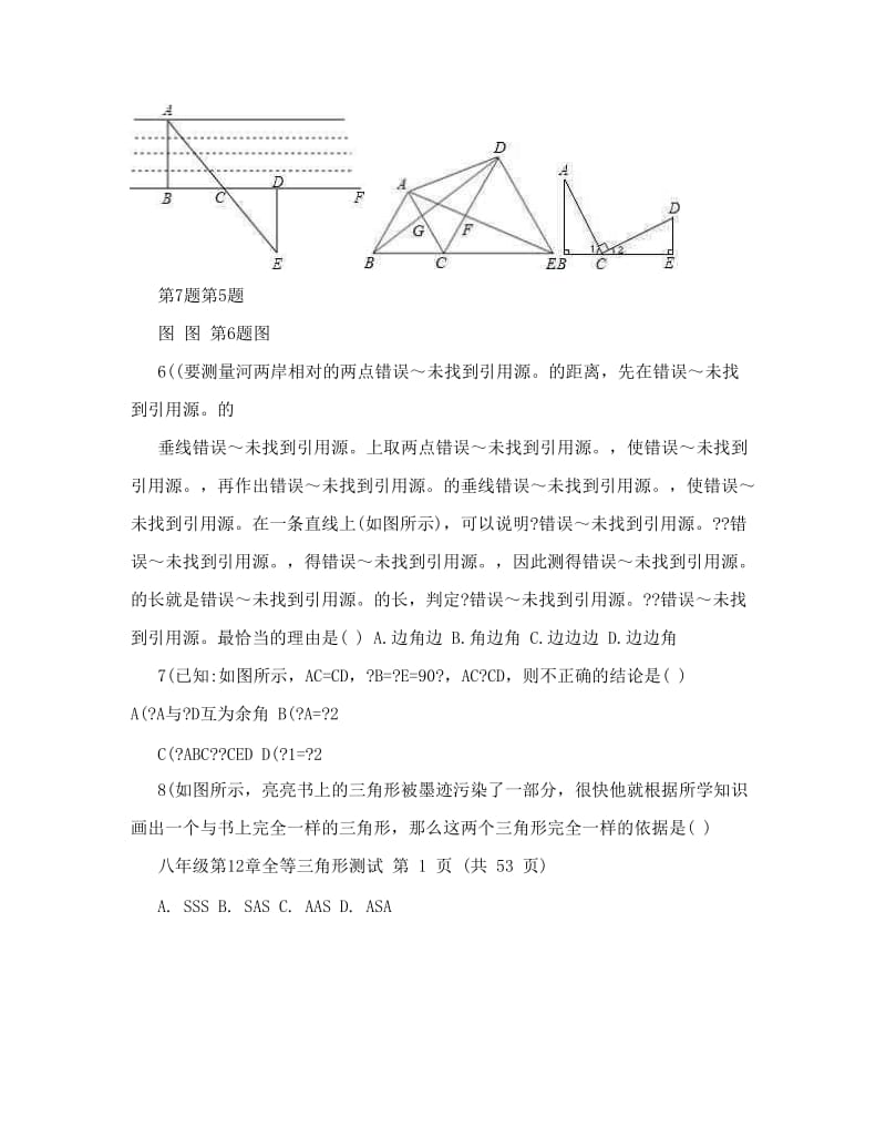 最新八上数学第十二章全等三角形单元测试卷1word版有答案优秀名师资料.doc_第2页