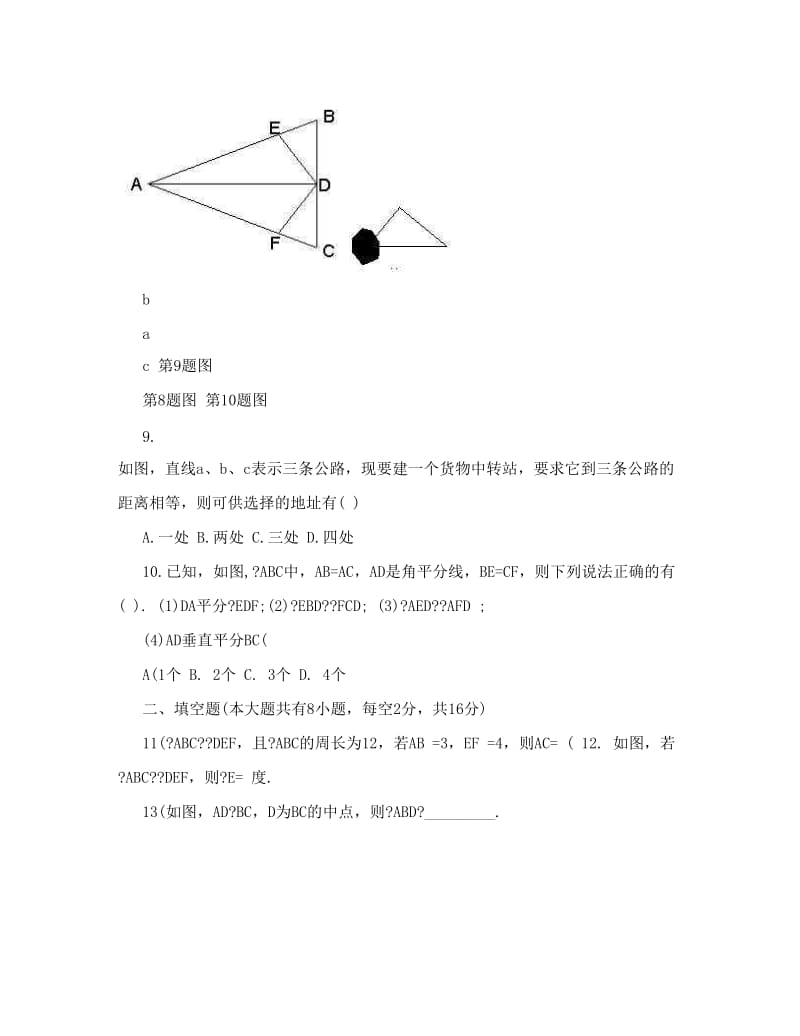 最新八上数学第十二章全等三角形单元测试卷1word版有答案优秀名师资料.doc_第3页