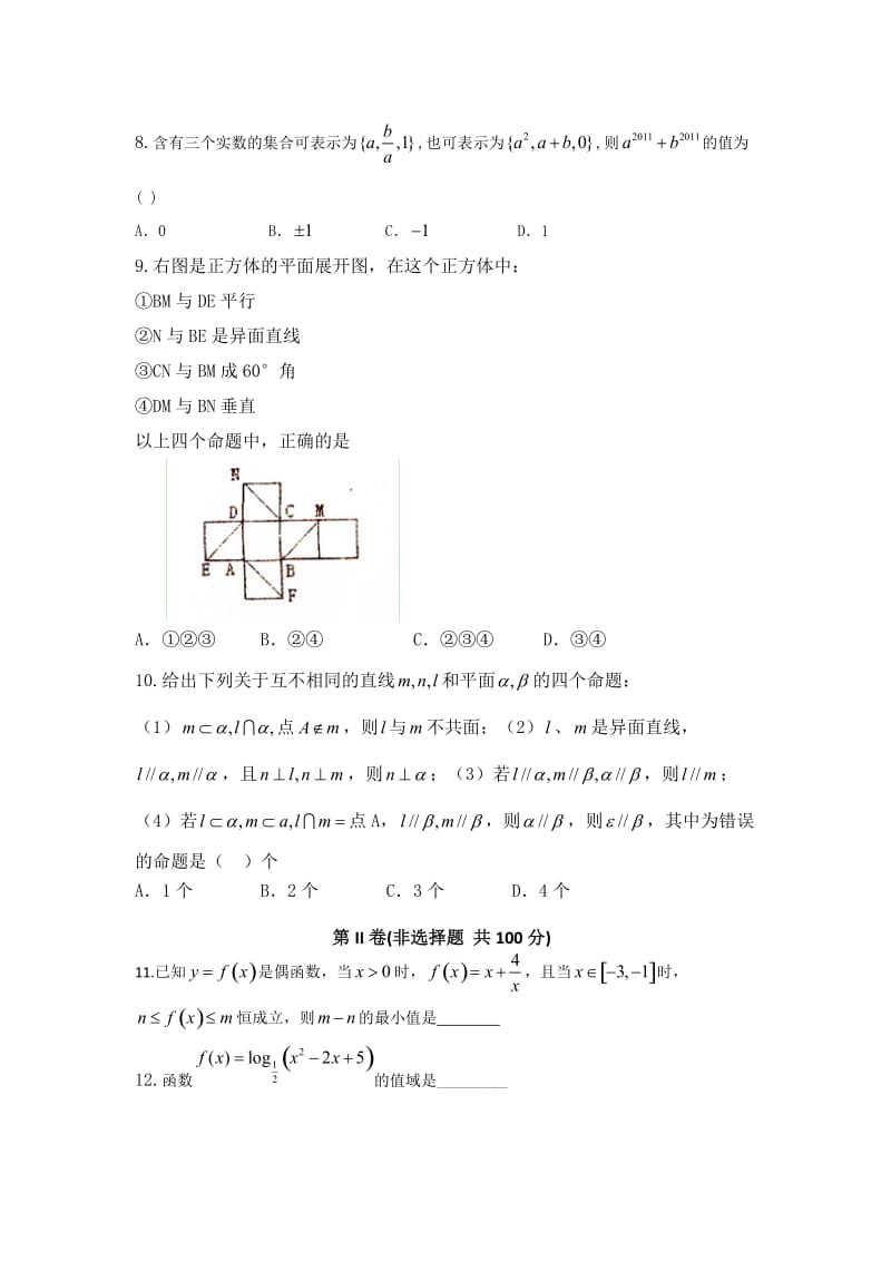 最新安徽省六安市寿县正阳中学-高一下学期期末考试数学试题优秀名师资料.doc_第2页