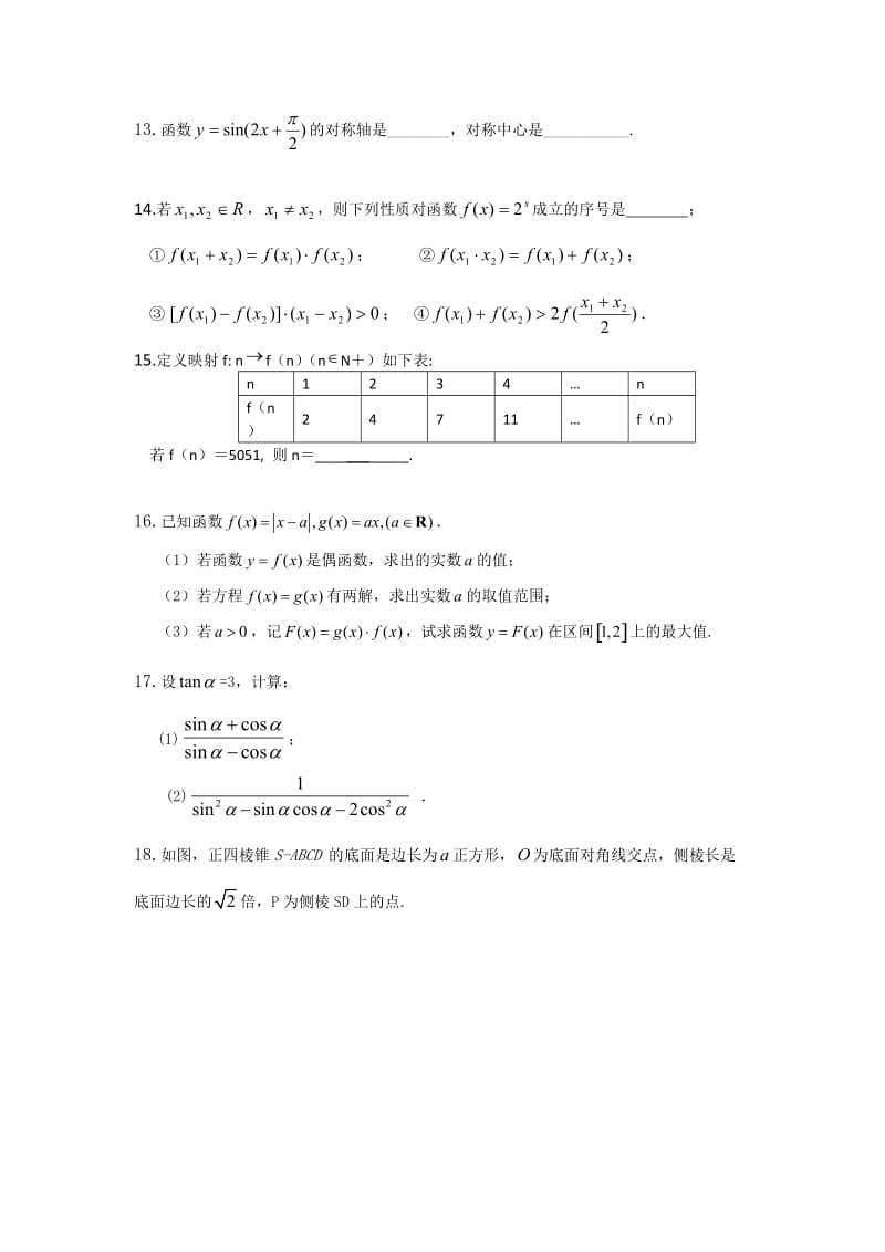 最新安徽省六安市寿县正阳中学-高一下学期期末考试数学试题优秀名师资料.doc_第3页