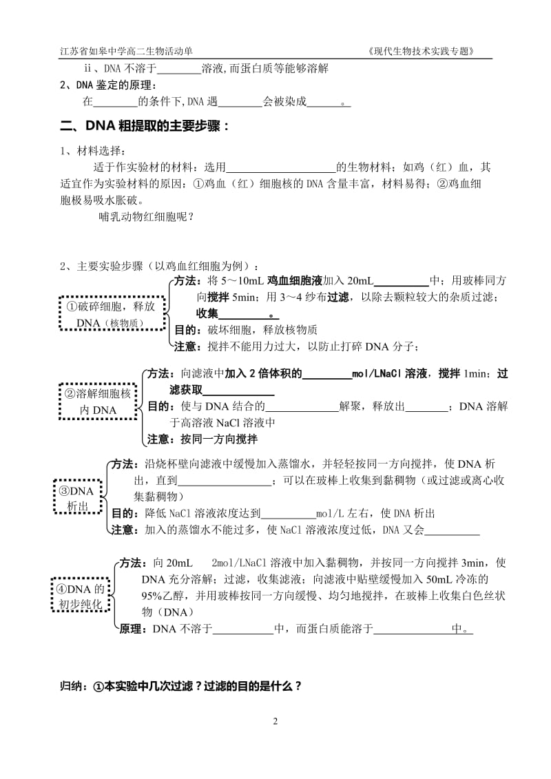 5.1《DNA的粗提取与鉴定》活动单李百胜-教学文档.doc_第2页