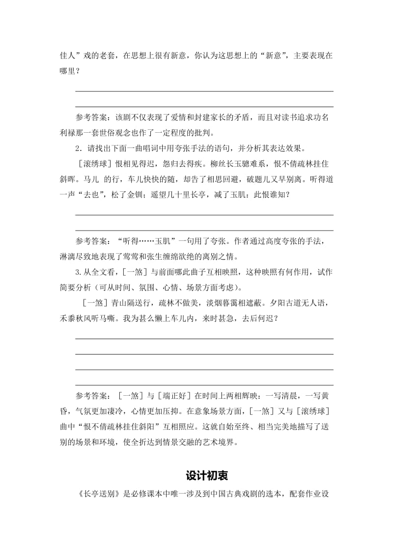 1.《长亭送别》分层作业设计-教学文档.doc_第3页