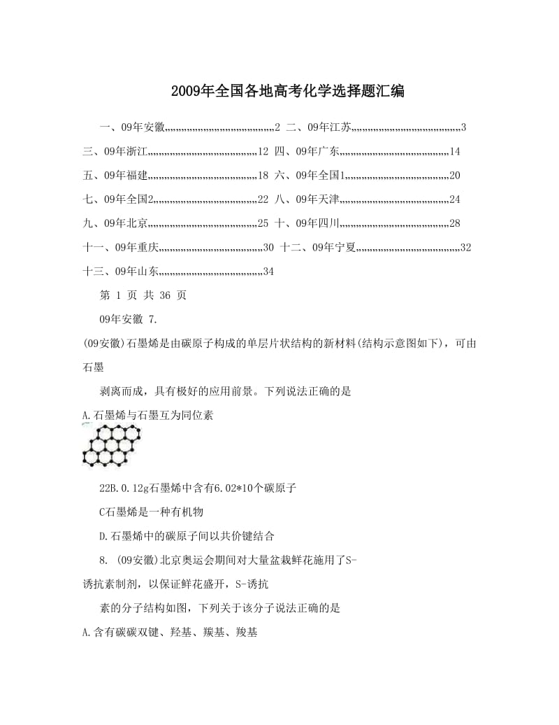 最新全国各地高考化学选择题汇编优秀名师资料.doc_第1页