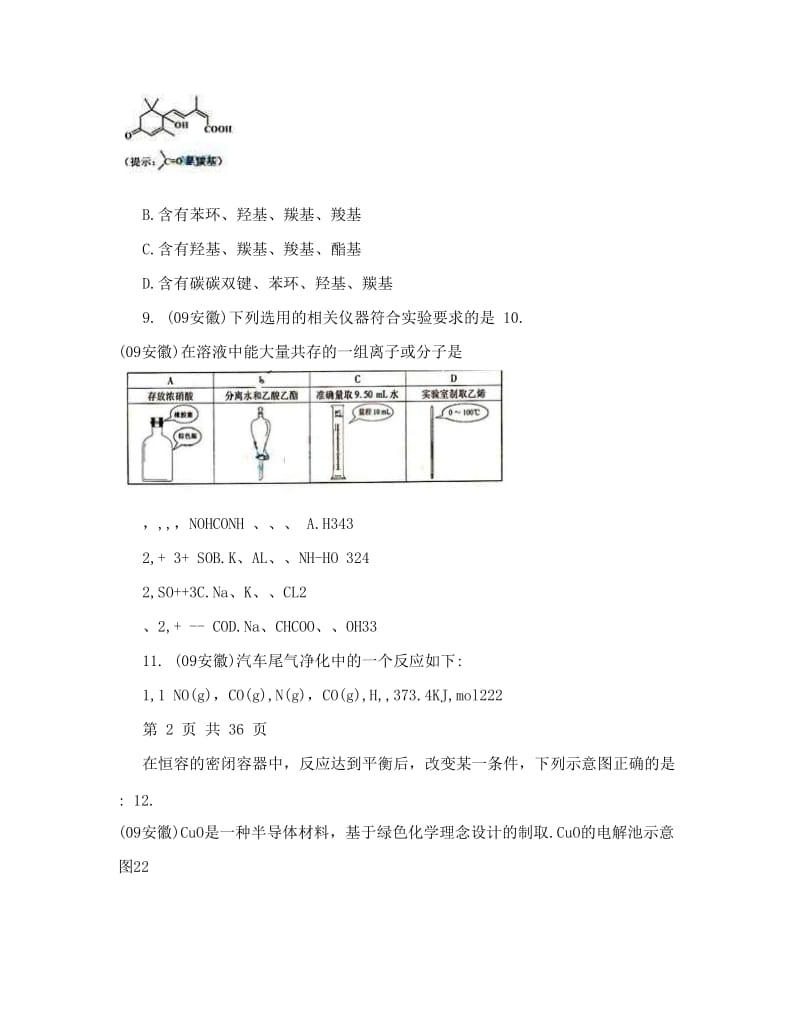 最新全国各地高考化学选择题汇编优秀名师资料.doc_第2页