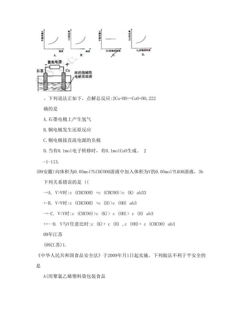 最新全国各地高考化学选择题汇编优秀名师资料.doc_第3页