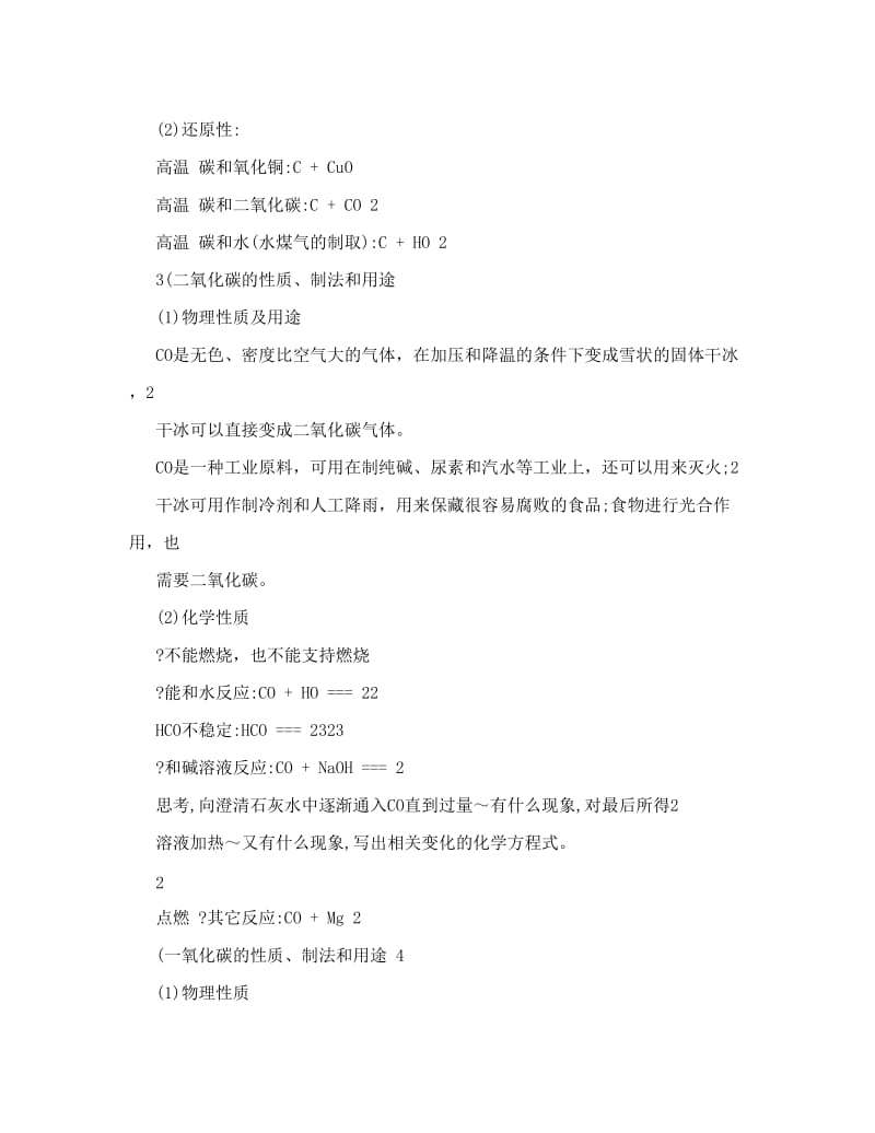 最新初高中化学衔接复习资料优秀名师资料.doc_第3页