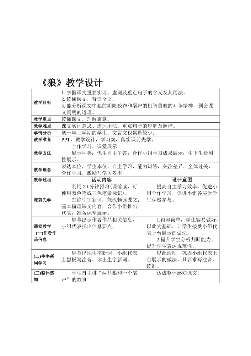 20141026送课下校-狼-教学设计-教学文档.doc_第1页