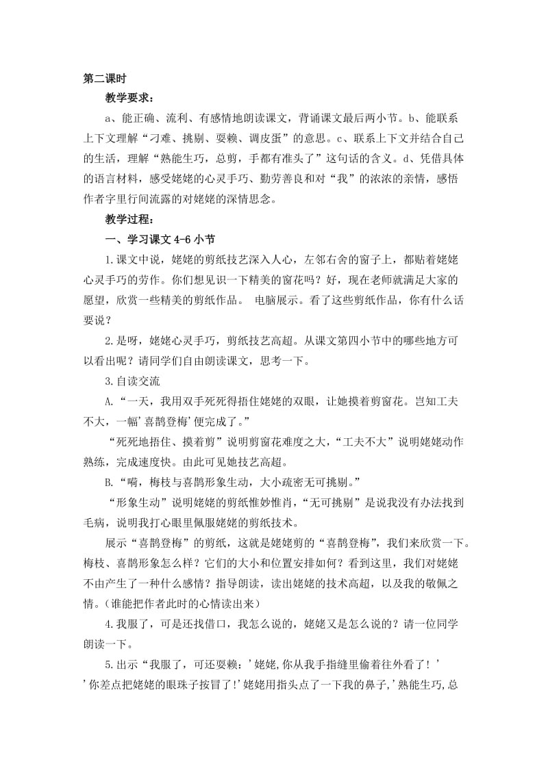 12.2姥姥的剪纸-教学文档.doc_第1页