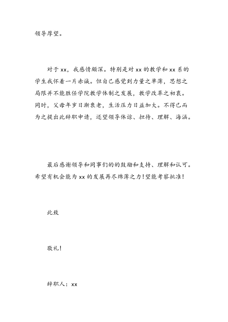 大学教师辞职报告.doc_第2页