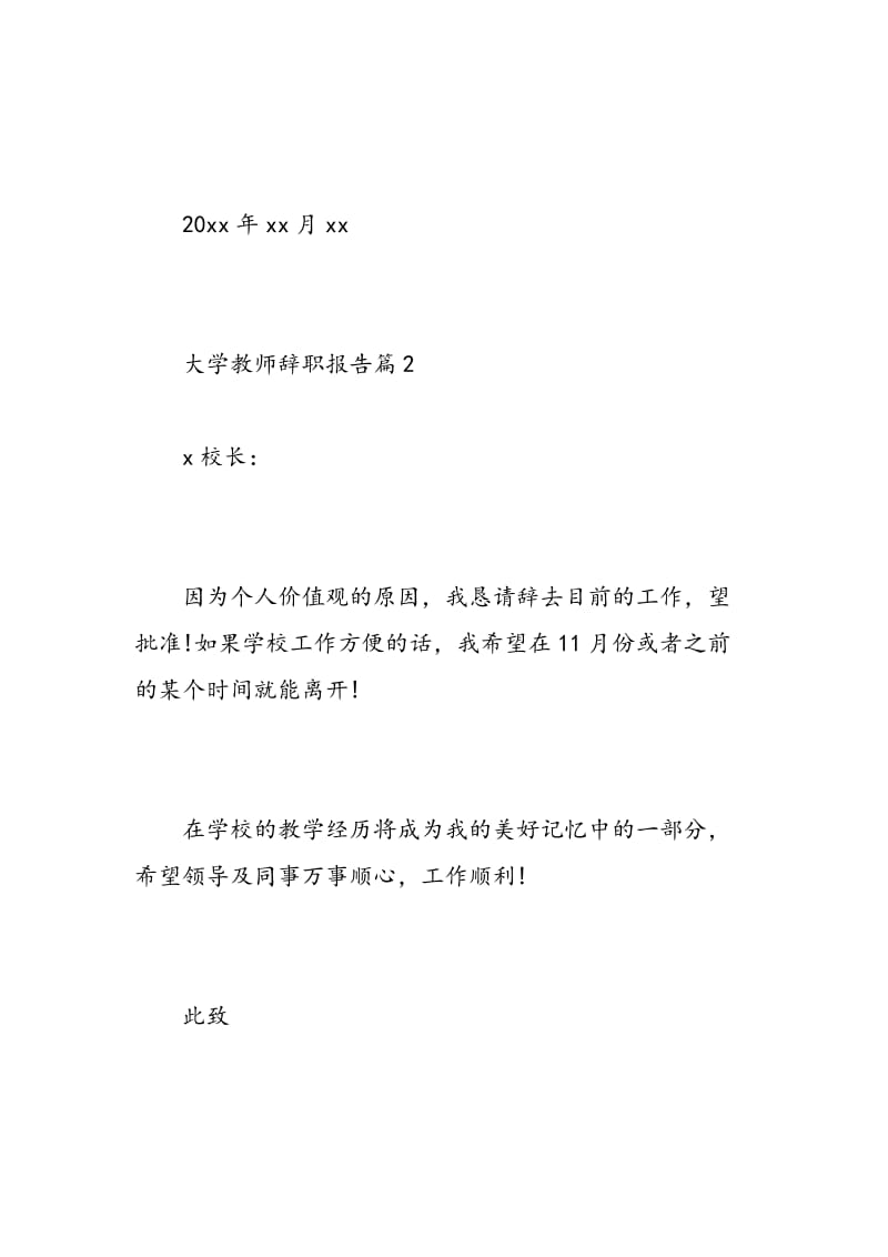 大学教师辞职报告.doc_第3页