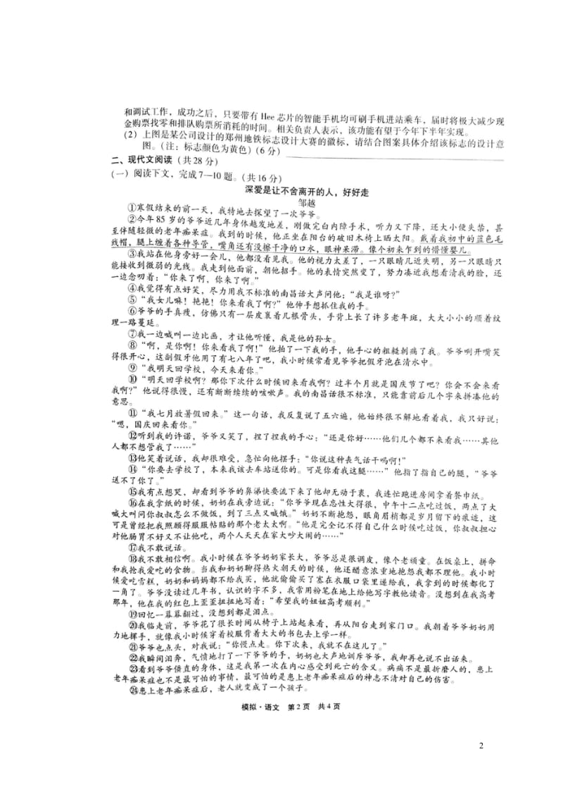 河南省南阳市新野县2018年九年级语文下学期第二次模拟考试试题扫描版20180530342.wps_第2页