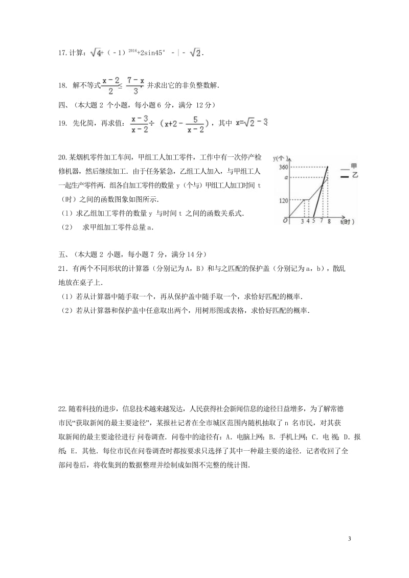 湖南省常德外国语学校2018届九年级数学上学期期中试题湘教版20180531244.wps_第3页