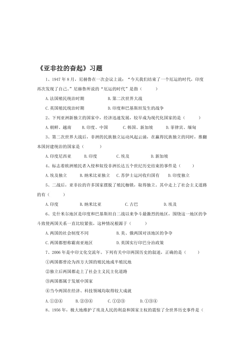 《亚非拉的奋起》习题2-教学文档.doc_第1页