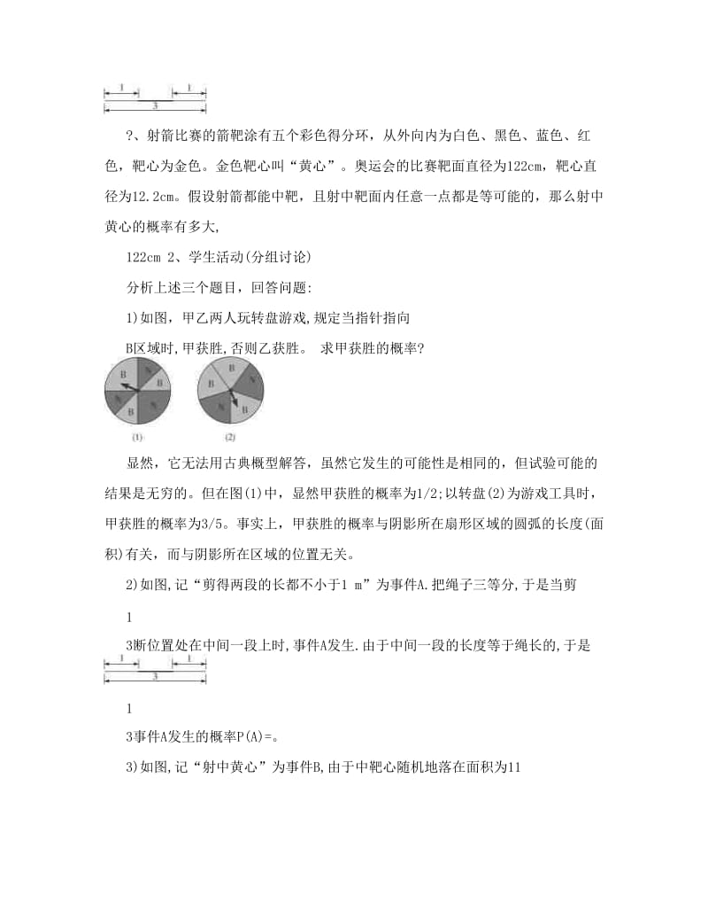 最新几何概型教学设计+高二数学ppt课件教案+人教版优秀名师资料.doc_第3页