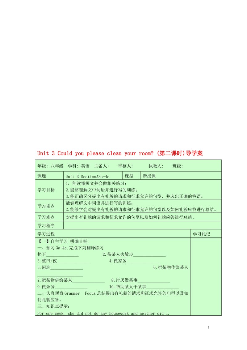 2014年春八年级英语下册《Unit3_Could_you_please_clean_your_room》(第二课时)导学案-教学文档.doc_第1页