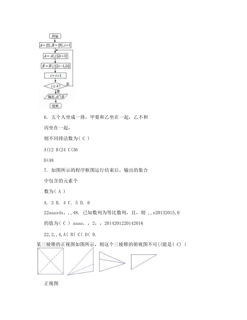 最新届湖南省长沙市雅礼中学高三5月一模理科数学试题及答案优秀名师资料.doc_第2页