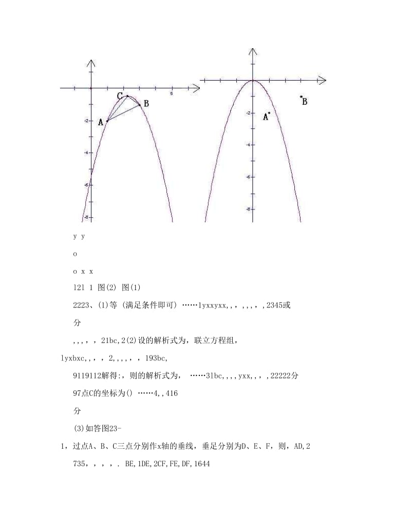 最新[初三数学]二次函数典型例题优秀名师资料.doc_第3页