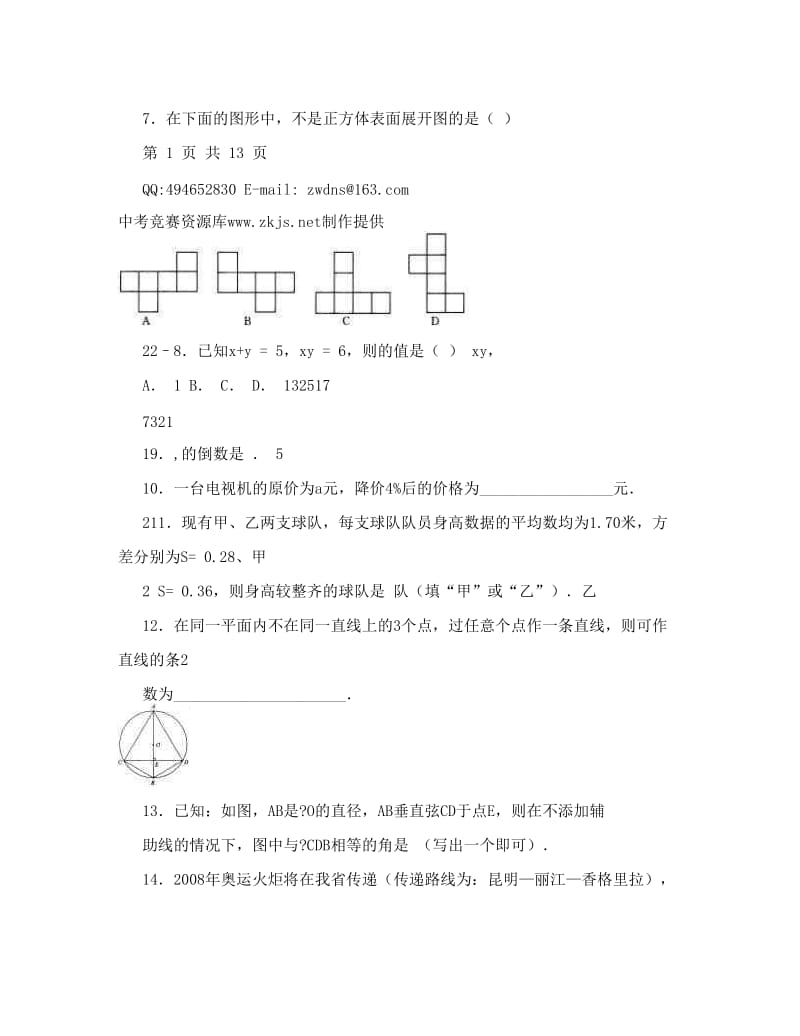 最新云南省中考数学试题及答案优秀名师资料.doc_第2页