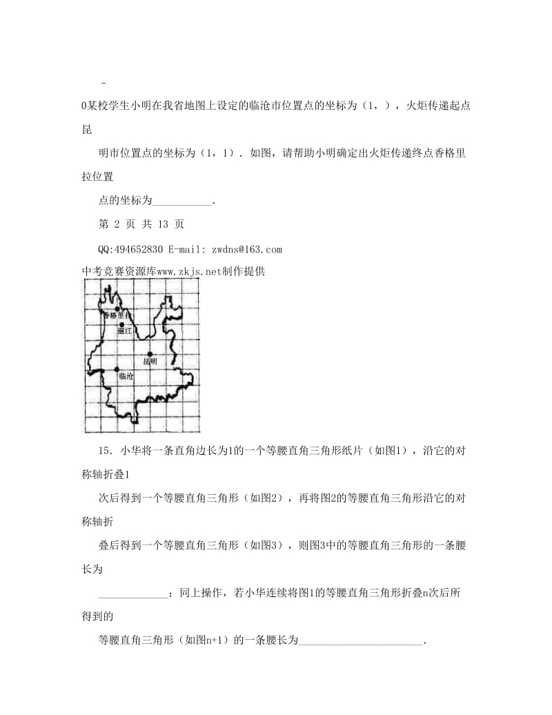 最新云南省中考数学试题及答案优秀名师资料.doc_第3页