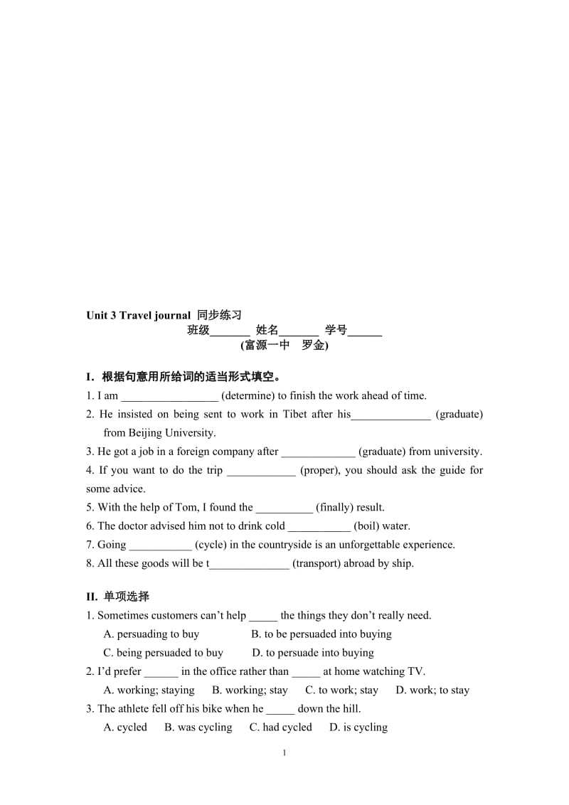 Unit3Traveljournal单元测试题1(富源一中罗金)-教学文档.doc_第1页