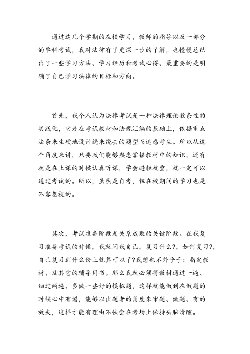 大学生学习心得体会800字.doc_第2页