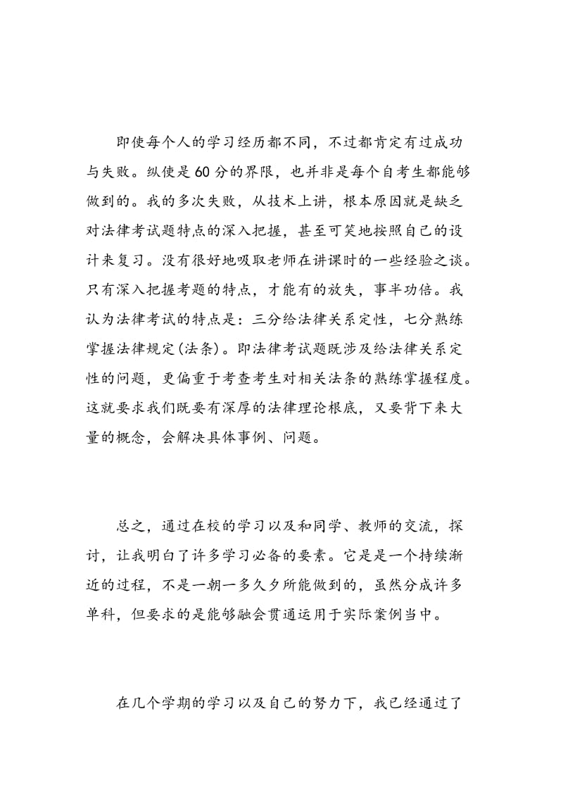 大学生学习心得体会800字.doc_第3页