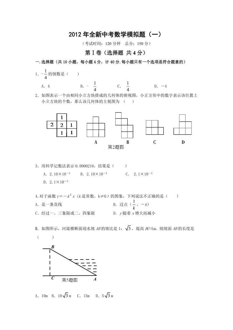 最新全新中考数学模拟试题一优秀名师资料.doc_第1页