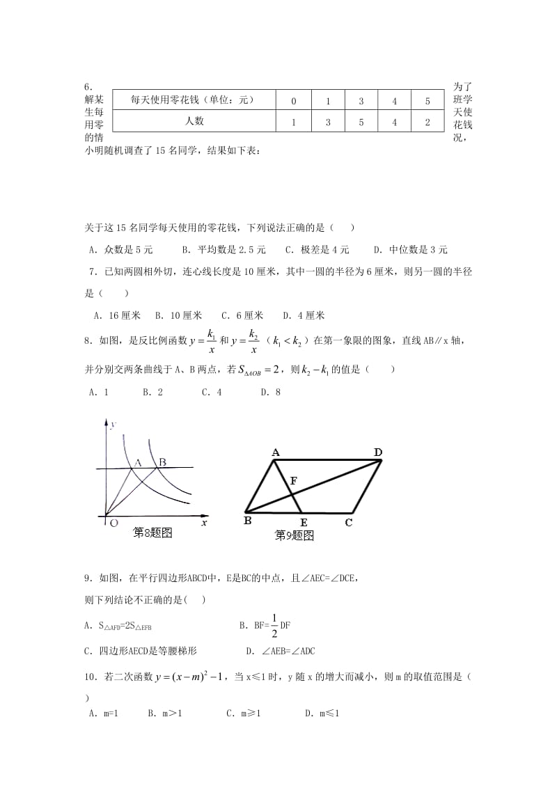 最新全新中考数学模拟试题一优秀名师资料.doc_第2页