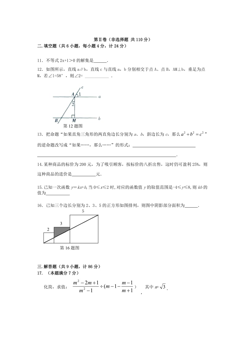 最新全新中考数学模拟试题一优秀名师资料.doc_第3页