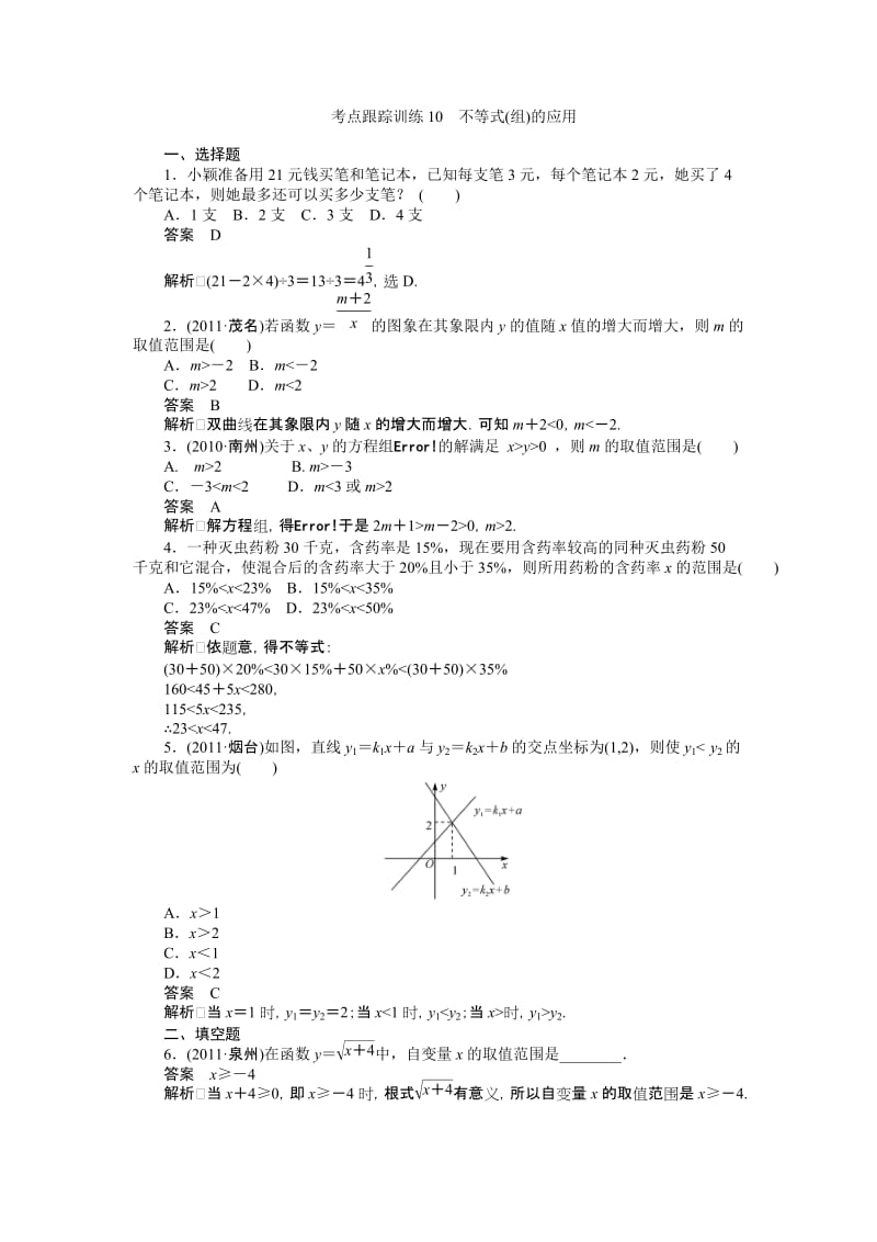 最新中考数学复习考点跟踪训练10+不等式优秀名师资料.doc_第1页