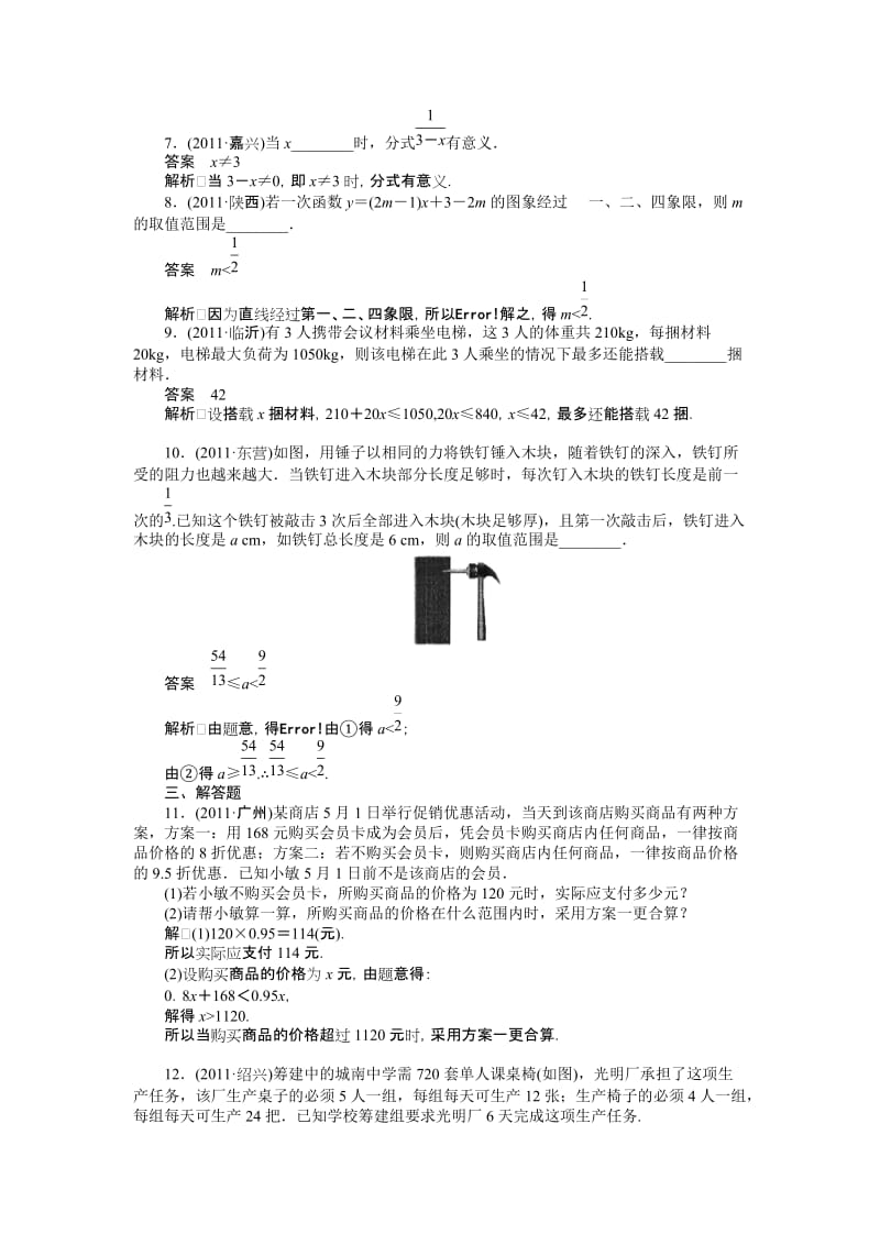 最新中考数学复习考点跟踪训练10+不等式优秀名师资料.doc_第2页