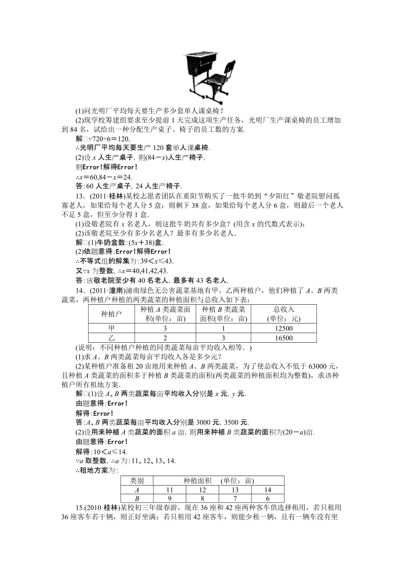 最新中考数学复习考点跟踪训练10+不等式优秀名师资料.doc_第3页