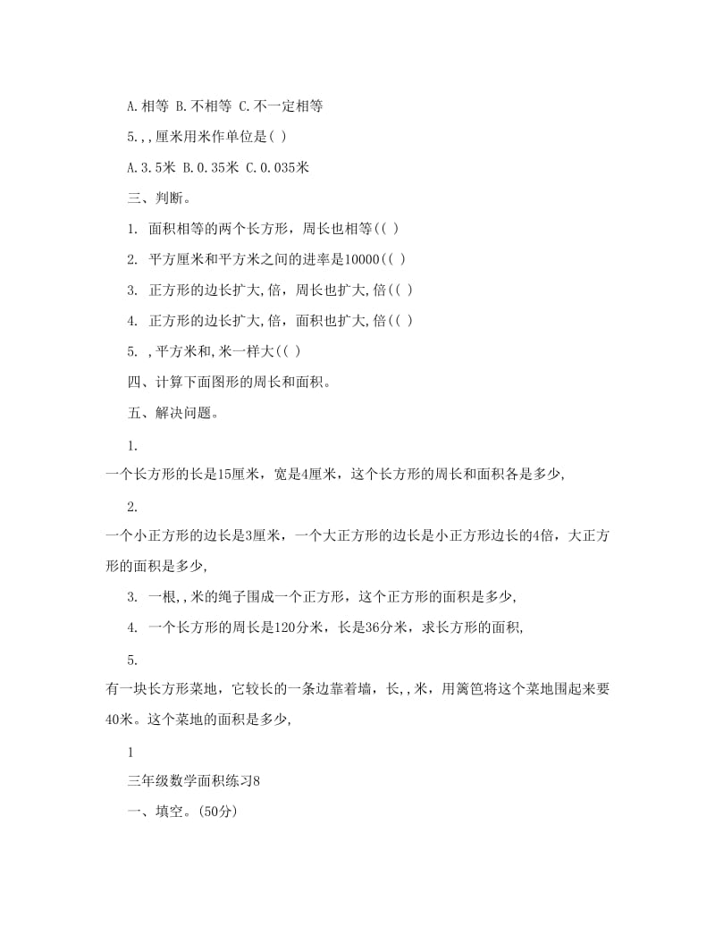 最新北师大版三年级下册数学面积应用题练习优秀名师资料.doc_第2页