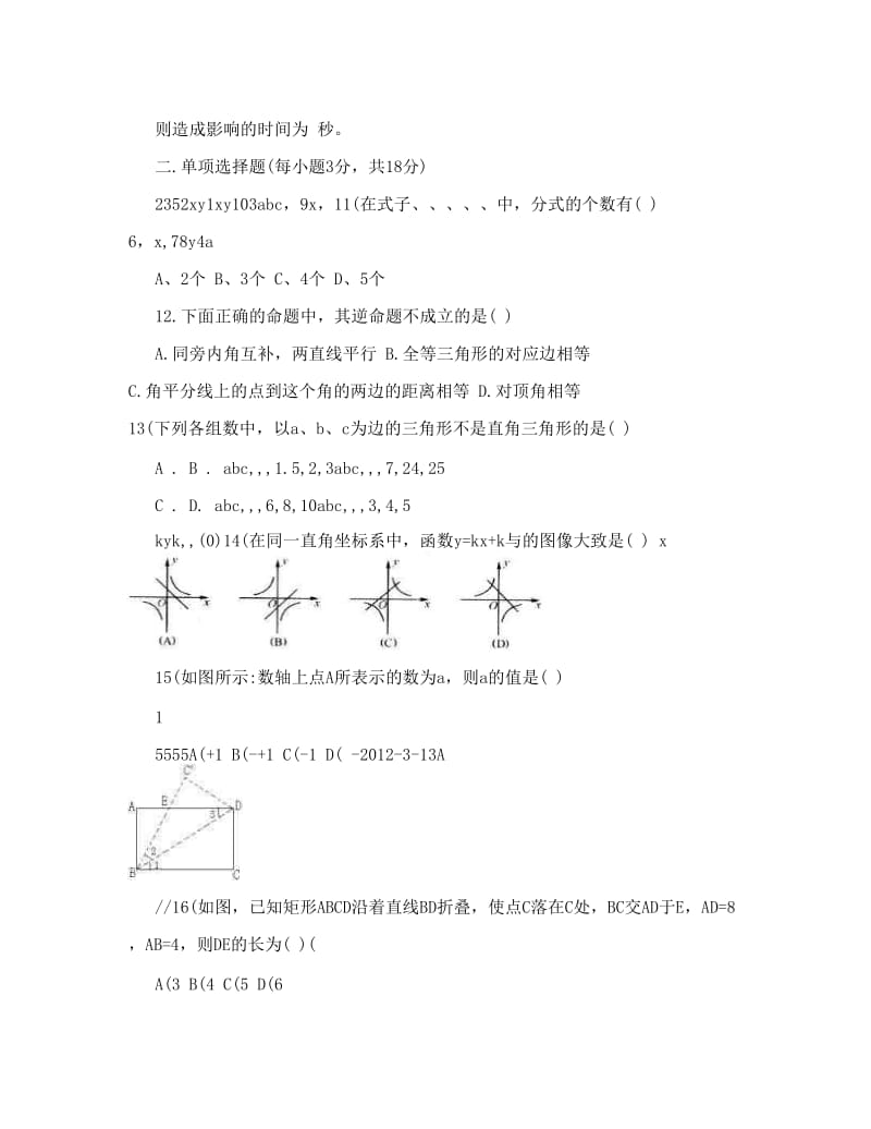 最新北师大版八年级下册数学期中试卷和答案83518优秀名师资料.doc_第2页