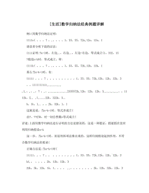 最新[生活]数学归纳法经典例题详解优秀名师资料.doc