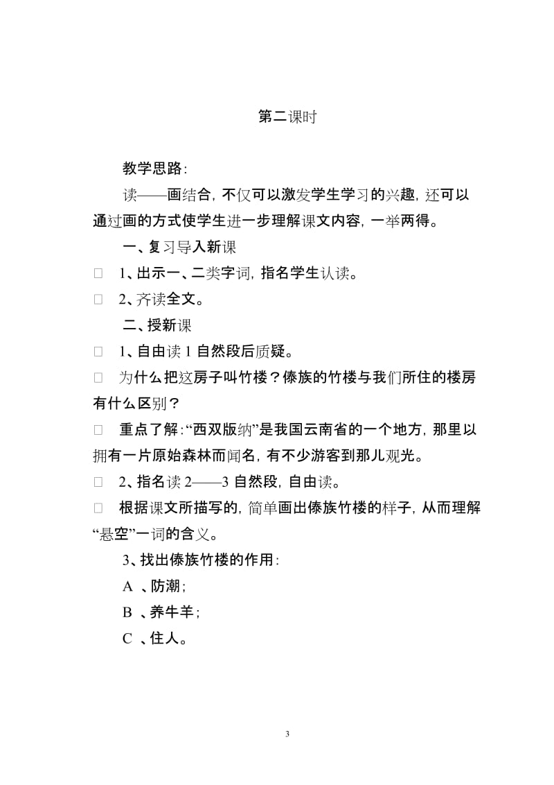 6《绿色的竹楼》教学设计-教学文档.doc_第3页