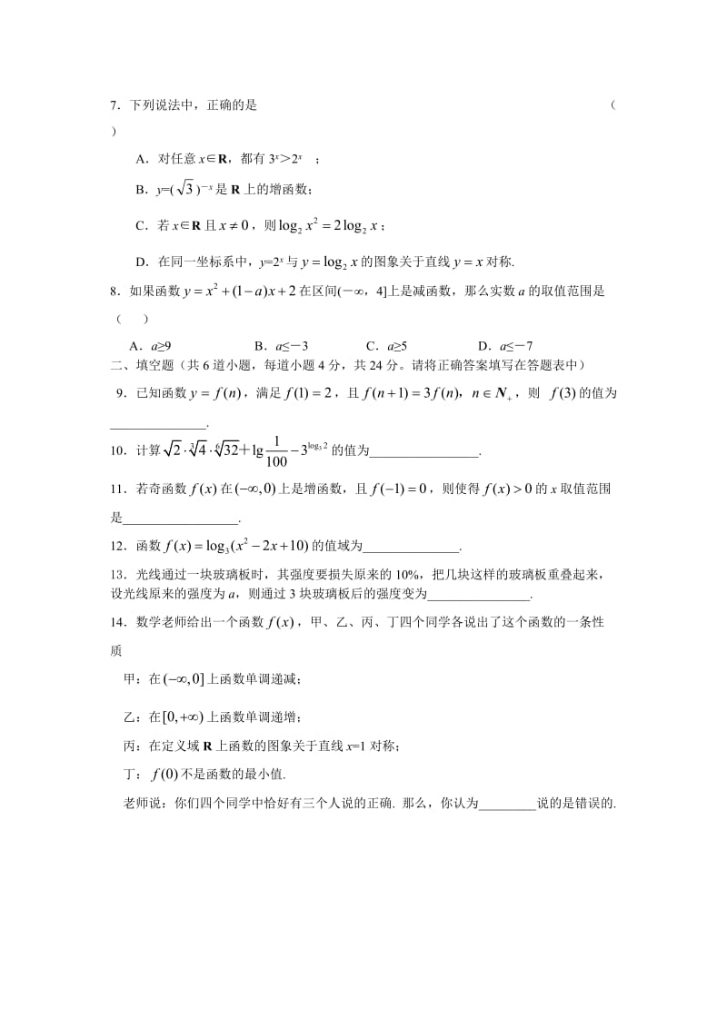 最新人大附中10－11上学期高一数学必修1测试优秀名师资料.doc_第2页