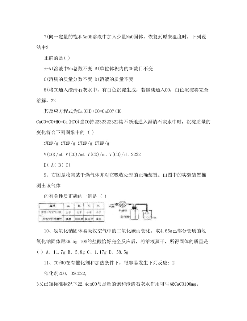 最新初三化学竞赛题选优秀名师资料.doc_第2页