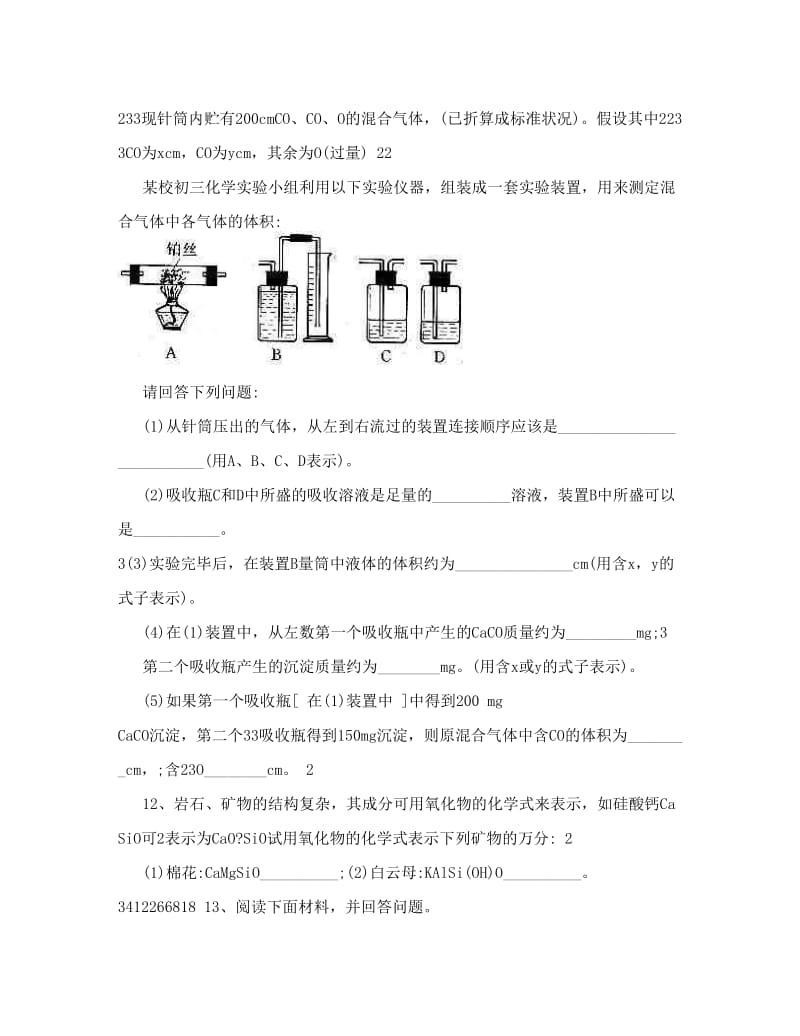 最新初三化学竞赛题选优秀名师资料.doc_第3页