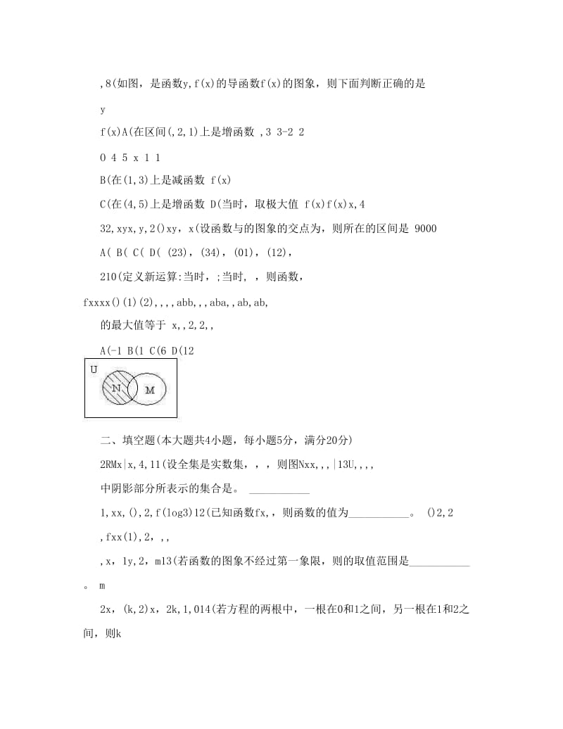 最新届高三数学文科测试题集合、简易逻辑、函数、导数含详细答案优秀名师资料.doc_第2页