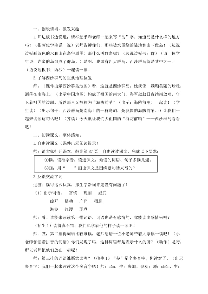 《富饶的西沙群岛》教学案例-教学文档.doc_第2页