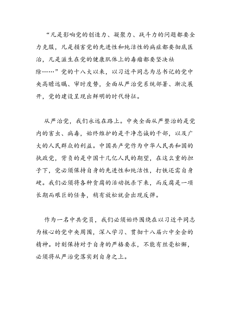 2018年十八届六中全会精神学习心得一览-范文精选.doc_第2页