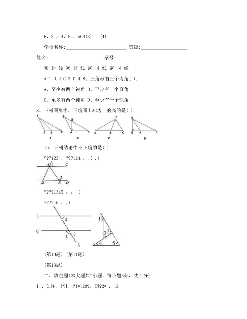 最新[专题]七年级下册数学竞赛题优秀名师资料.doc_第2页