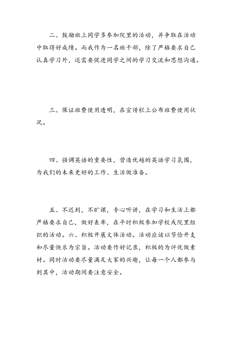 大学班长班级工作计划书.doc_第2页