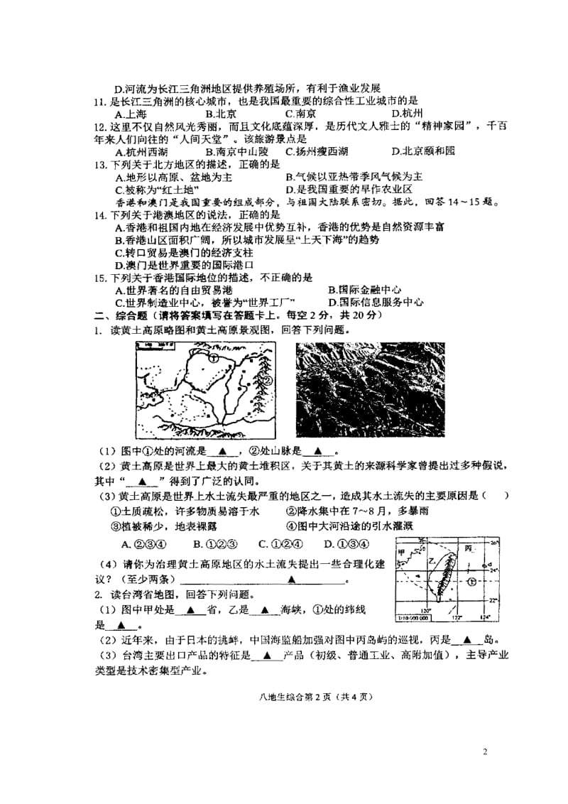 江苏省滨海县2016_2017学年八年级地理下学期期中试题扫描版新人教版20180530264.doc_第2页